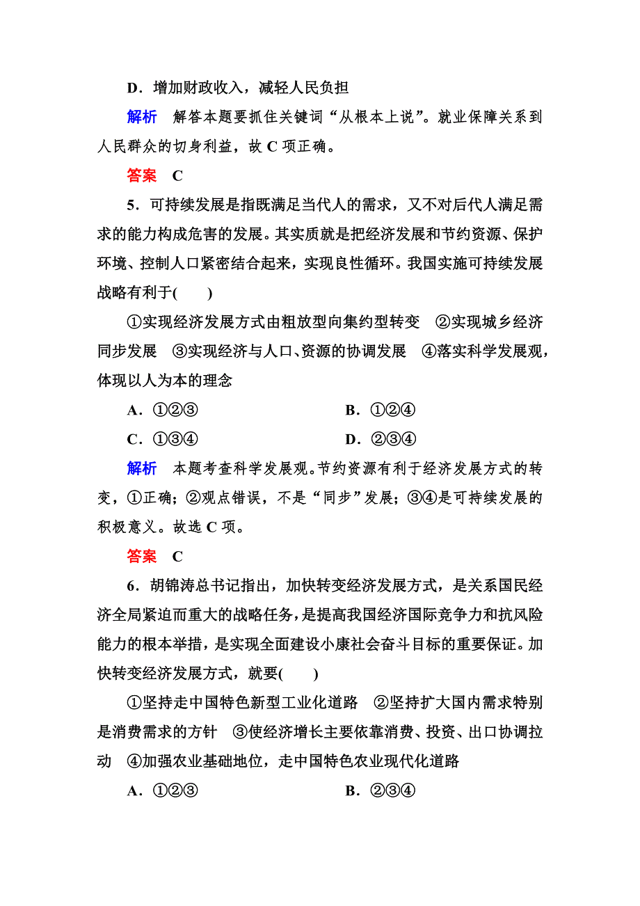 2014高考总复习新课标版政治&必修1 分层测试 4-10-2 WORD版含解析.doc_第3页