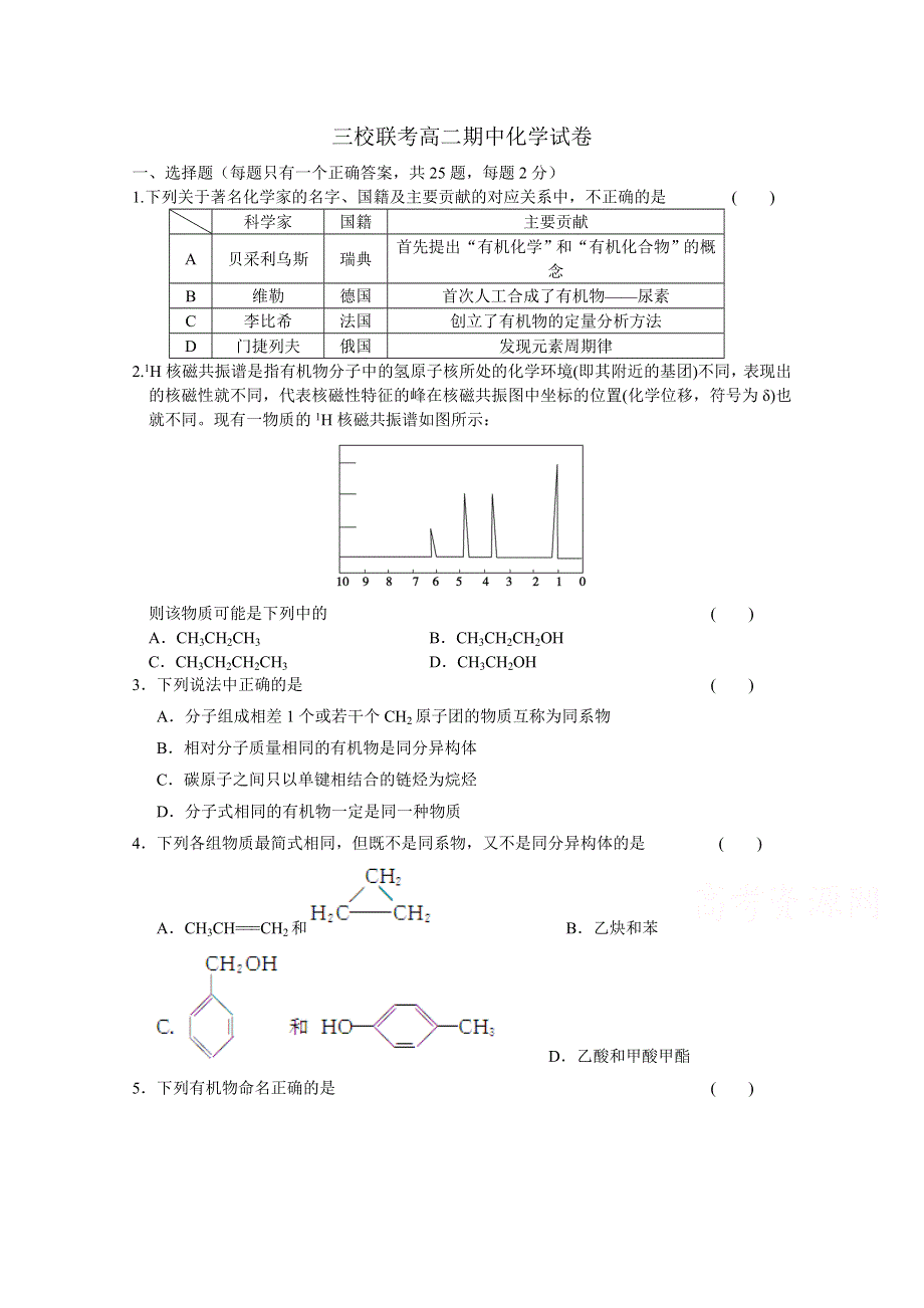 河北省成安一中、永年二中、临漳一中2014-2015学年高二下学期期中联考化学试题.doc_第1页