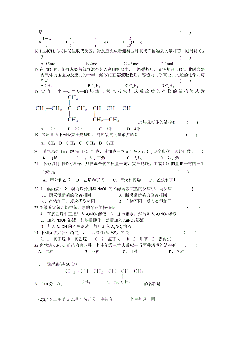 河北省成安一中、永年二中、临漳一中2014-2015学年高二下学期期中联考化学试题.doc_第3页