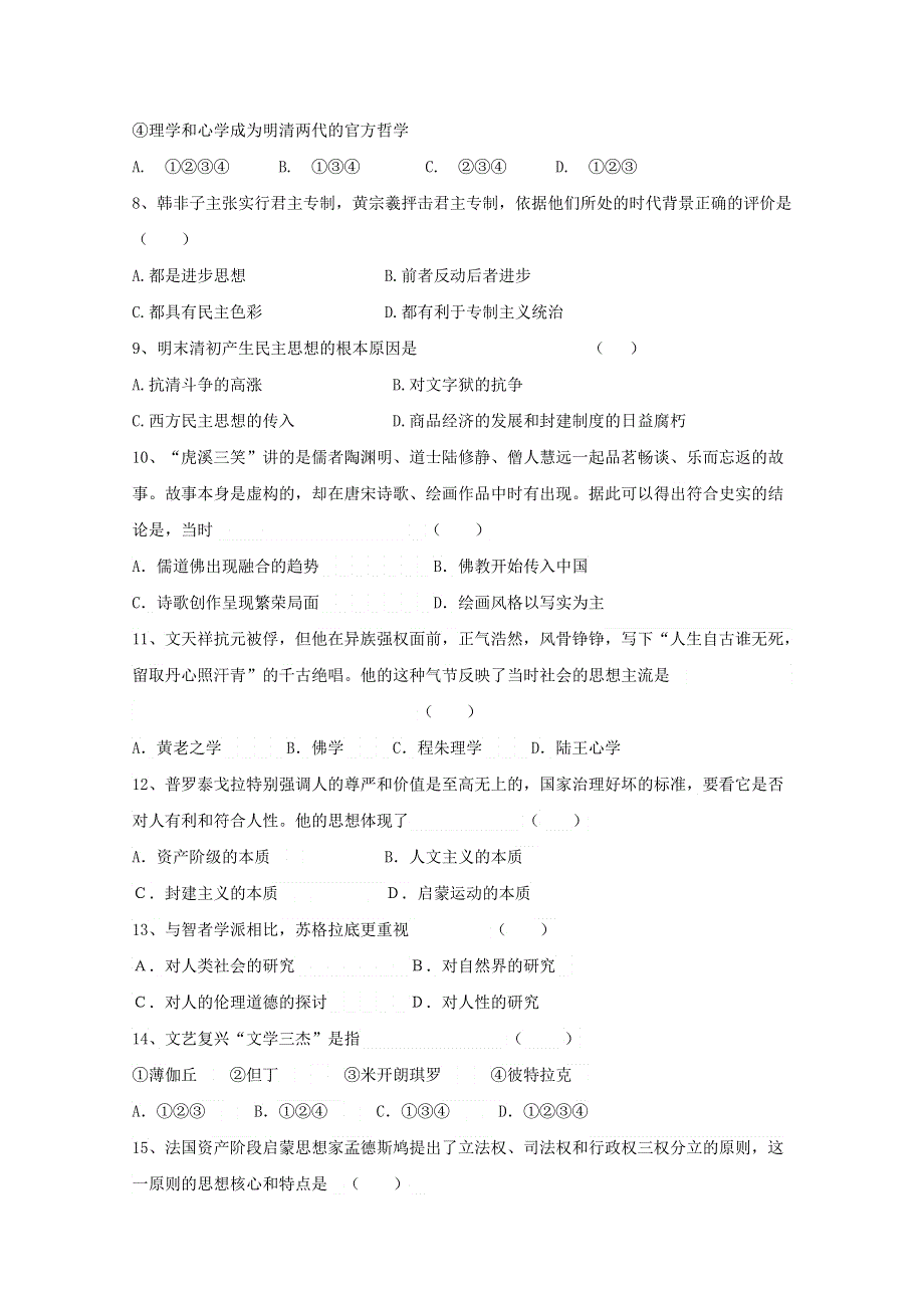 甘肃省会宁县第二中学2014-2015学年高二上学期期中考试历史（理）试题WORD版缺答案.doc_第2页