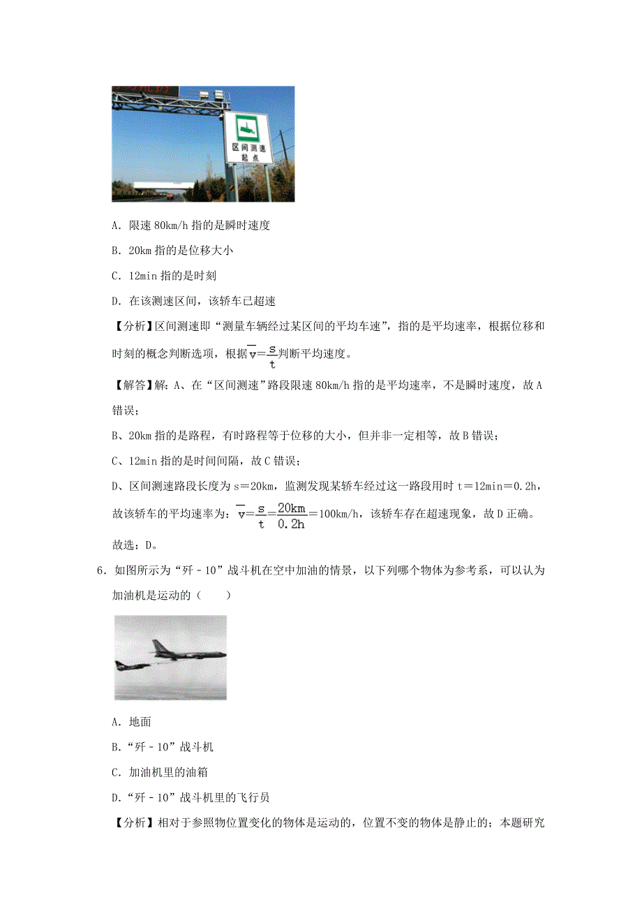 河南省镇平县第一高级中学2020-2021学年高一物理上学期第一次月考试题.doc_第3页