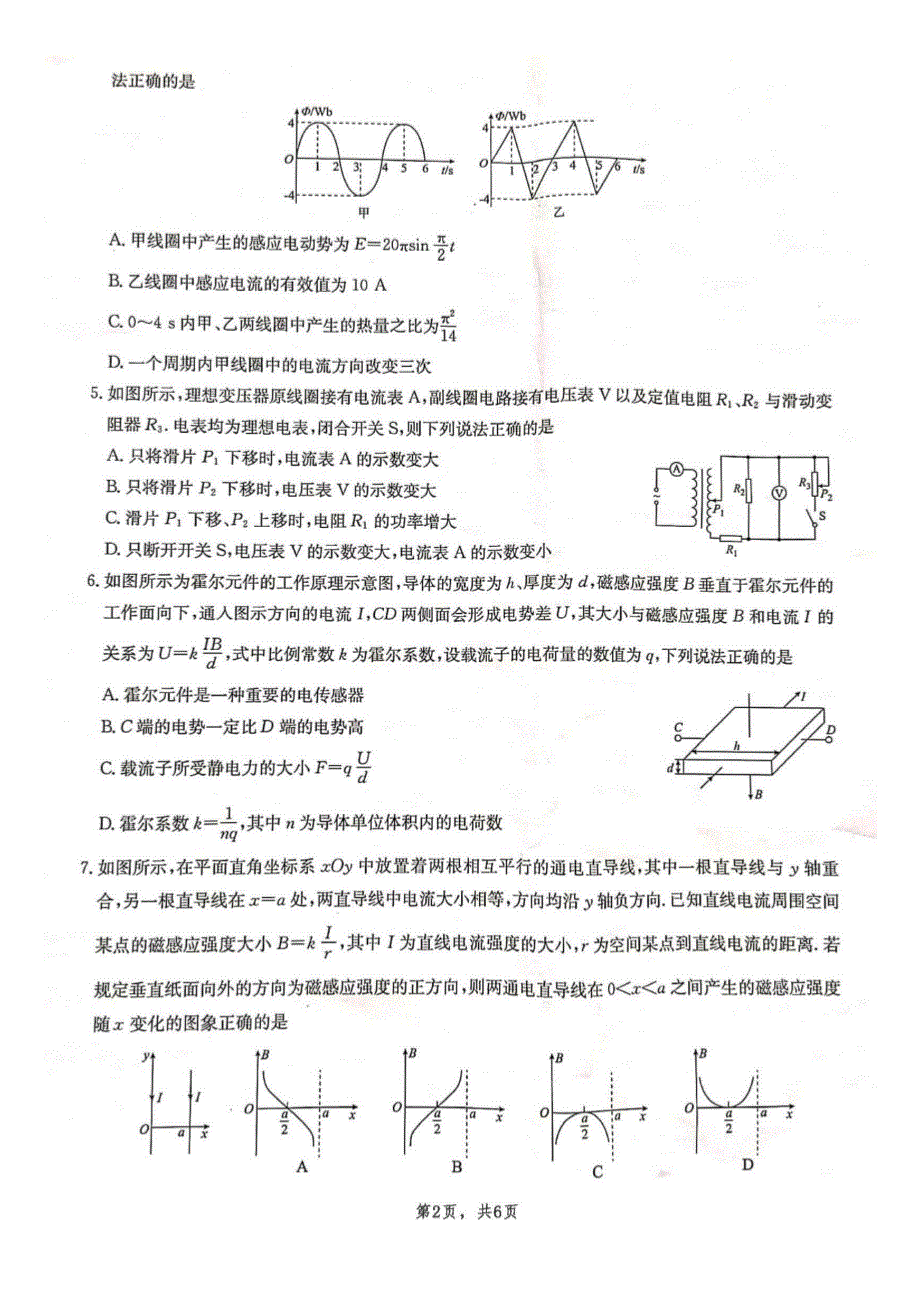 河南省镇平县第一高级中学2021年春期高二物理下学期期末考前模拟试题（7.2）（PDF）.pdf_第2页