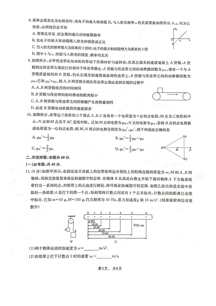 河南省镇平县第一高级中学2021年春期高二物理下学期期末考前模拟试题（7.2）（PDF）.pdf_第3页