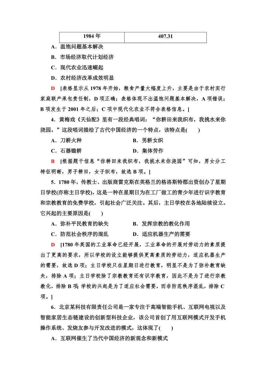 2021-2022学年高一历史部编版选择性必修2滚动综合测评3（第一～五单元） WORD版含解析.doc_第2页