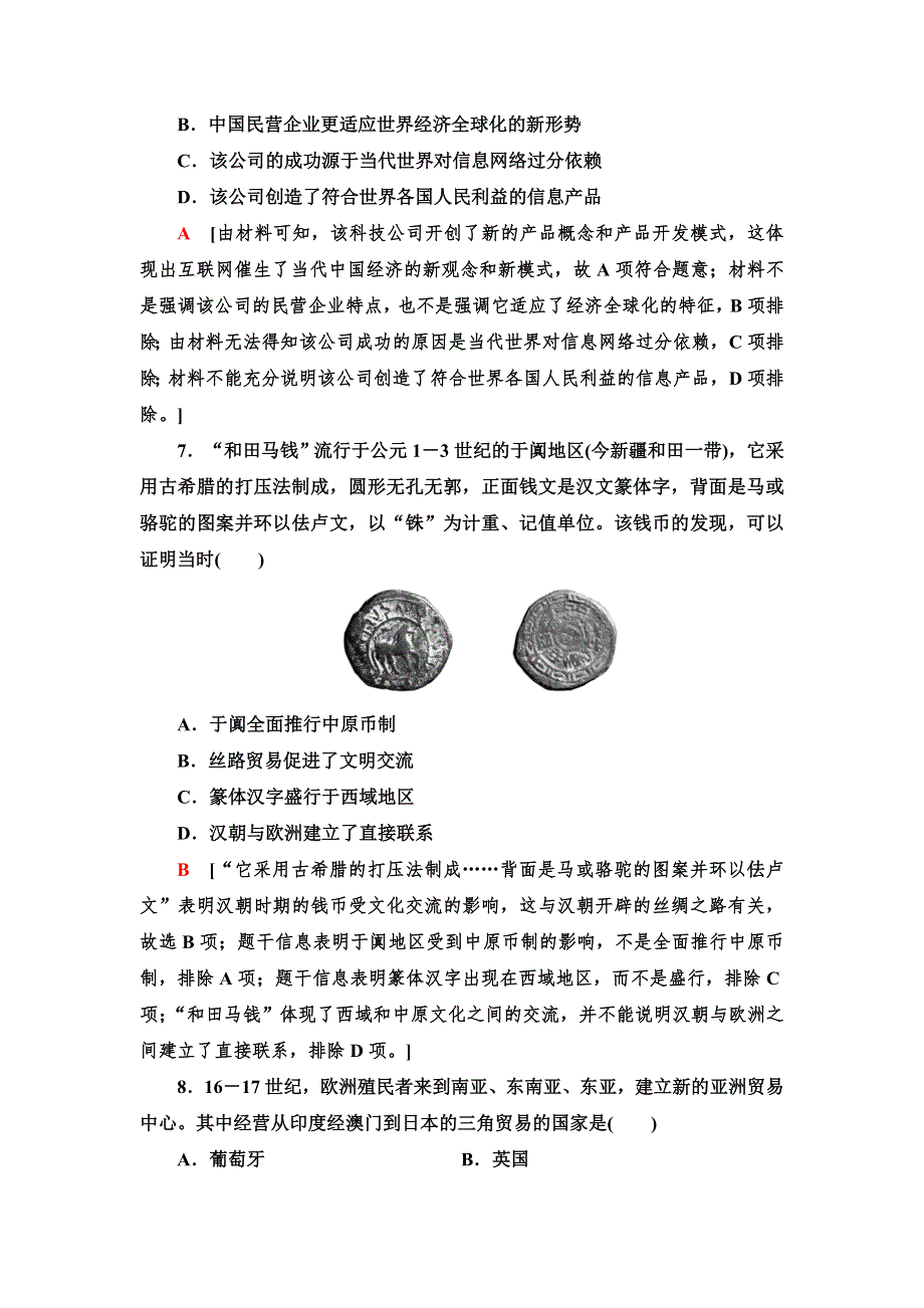 2021-2022学年高一历史部编版选择性必修2滚动综合测评3（第一～五单元） WORD版含解析.doc_第3页