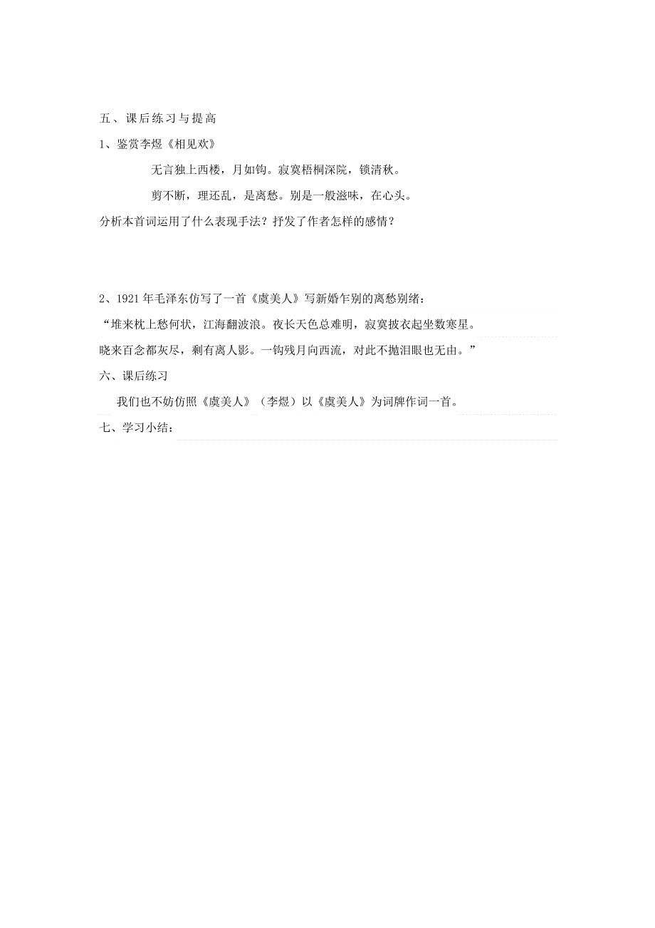 江苏省徐州市贾汪区建平中学高中语文 第三专题 虞美人学案2 苏教版必修4.doc_第2页