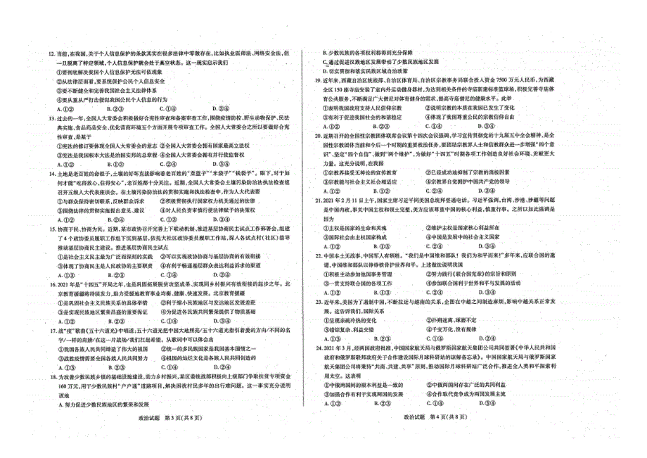 河南省镇平县第一高级中学2021年春期高一政治下学期期末考前模拟试题（7.1）（PDF）.pdf_第2页