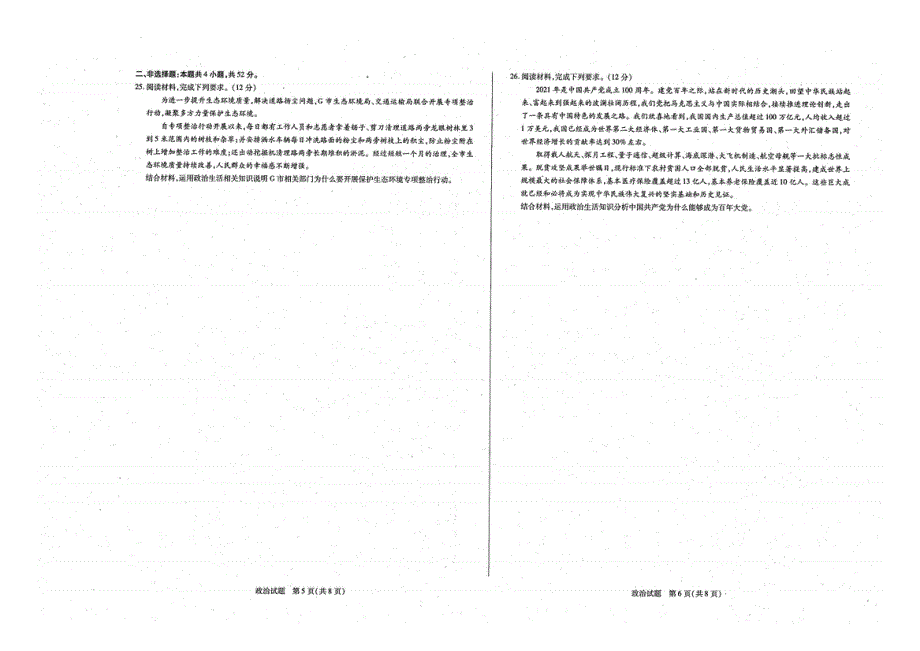 河南省镇平县第一高级中学2021年春期高一政治下学期期末考前模拟试题（7.1）（PDF）.pdf_第3页