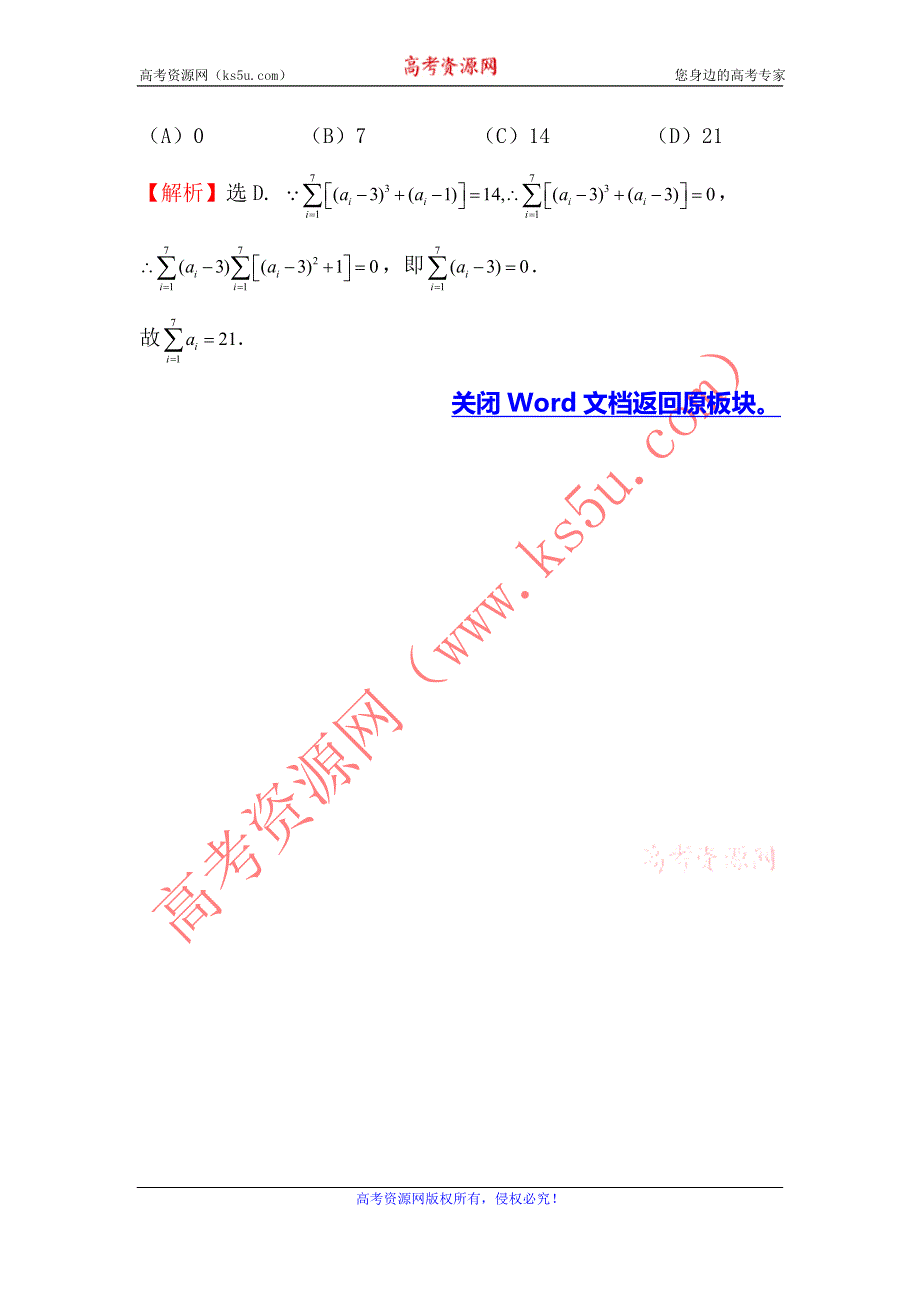 2017《世纪金榜》高考数学（全国文理通用）一轮复习：2012年高考分类题库（最新）大纲版 考点8 等差数列及其性质 WORD版含解析.doc_第2页