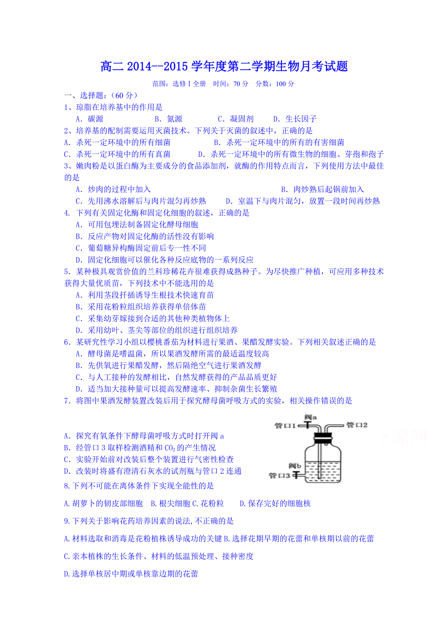 河北省成安县第一中学2014-2015学年高二6月月考生物试题 WORD版含答案.doc_第1页