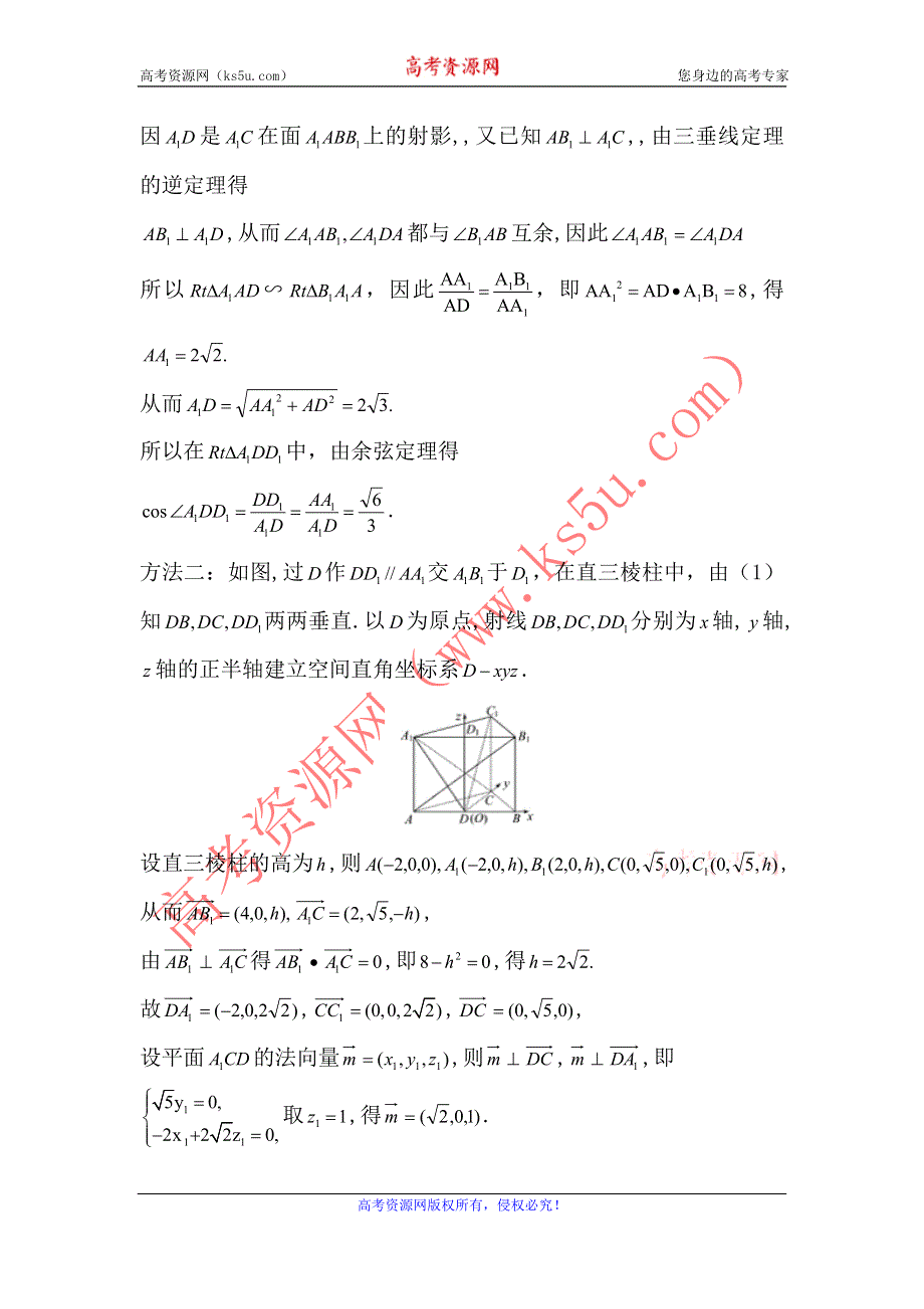 2017《世纪金榜》高考数学（全国文理通用）一轮复习：2012年高考分类题库（最新）大纲版 考点32 空间向量的坐标运算 WORD版含解析.doc_第2页