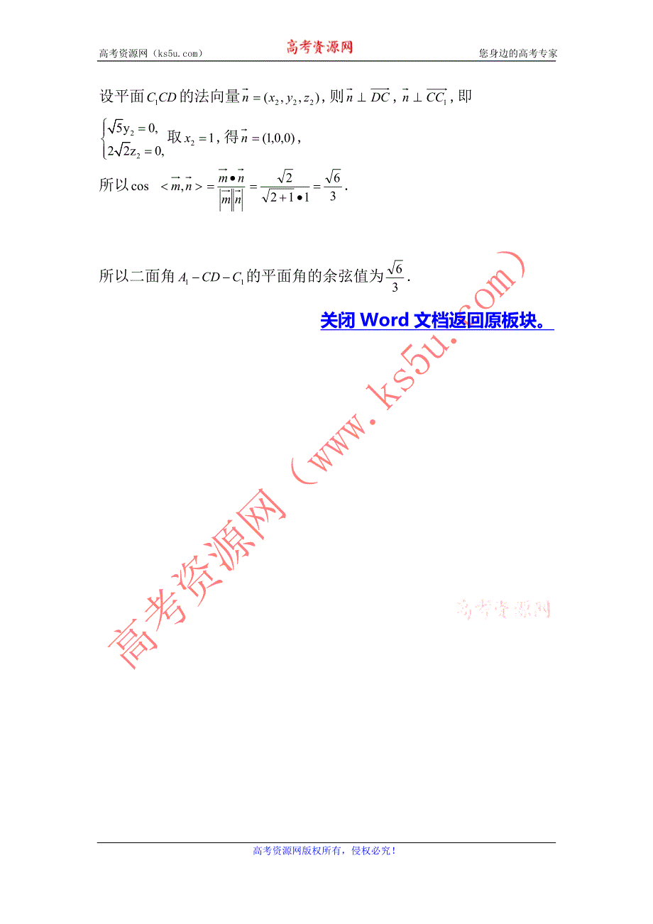 2017《世纪金榜》高考数学（全国文理通用）一轮复习：2012年高考分类题库（最新）大纲版 考点32 空间向量的坐标运算 WORD版含解析.doc_第3页