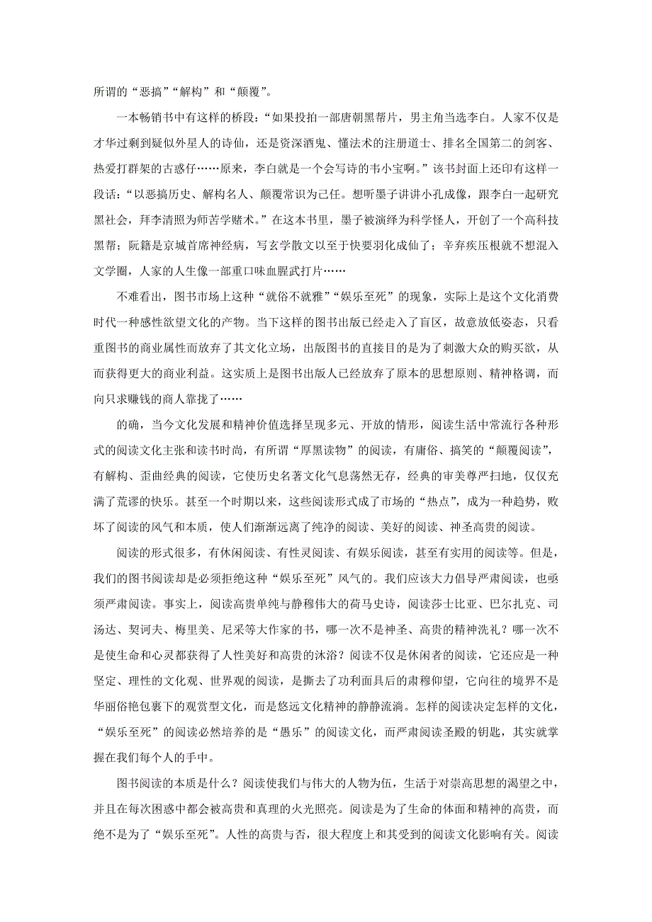 宁夏平罗中学2018-2019学年高一语文上学期期中试题（无答案）.doc_第2页