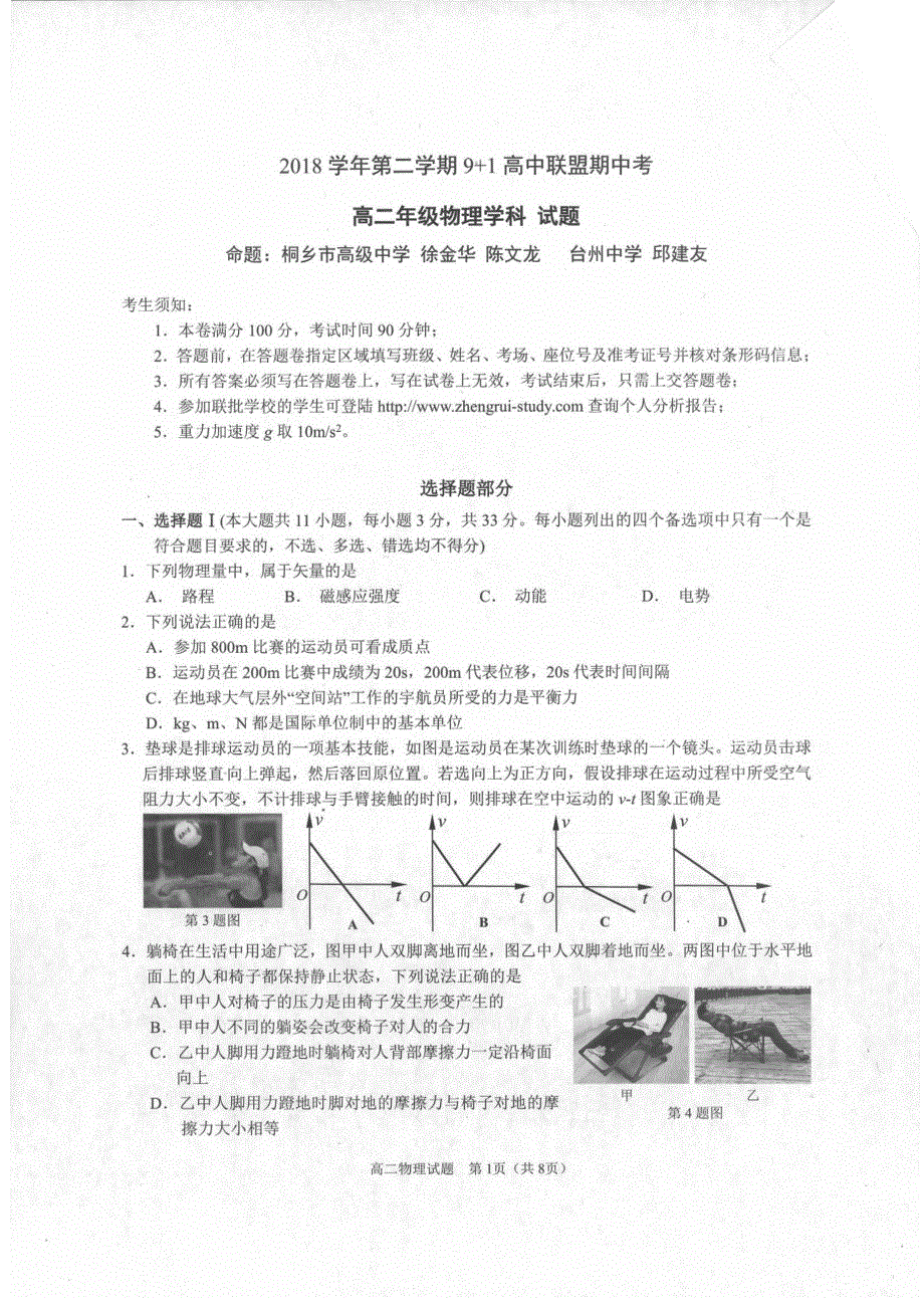 浙江省9+1高中联盟2018-2019学年高二下学期期中考试物理试题 PDF版含答案.pdf_第1页