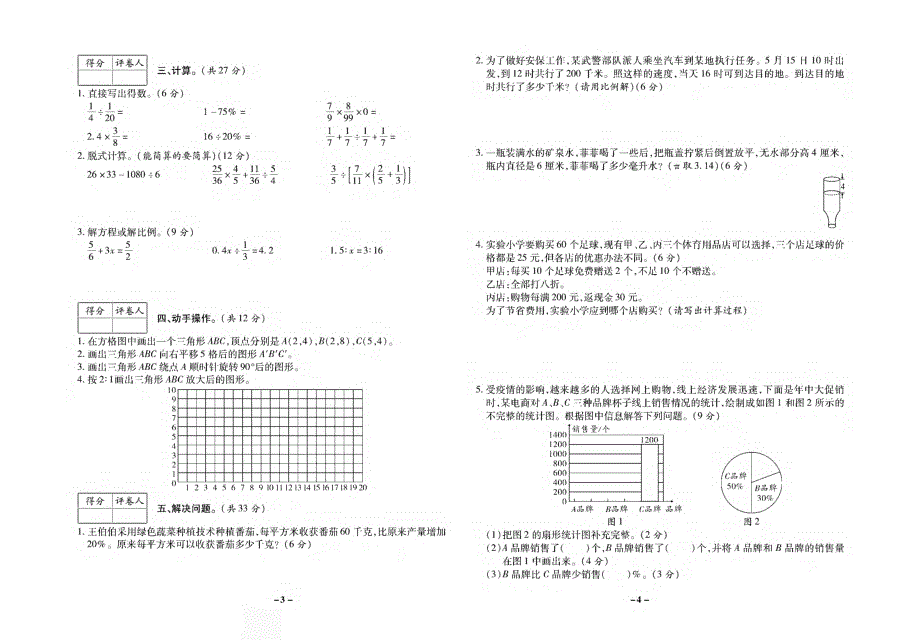 （全国通用）小升初数学名校真题试卷03（pdf）.pdf_第2页