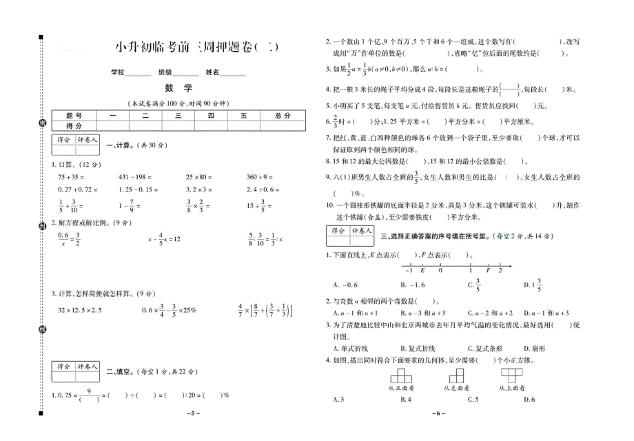 （全国通用）小升初数学名校真题试卷03（pdf）.pdf_第3页