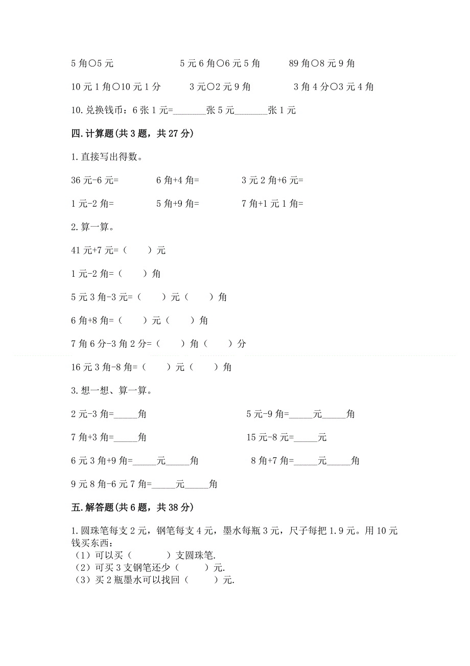 小学一年级数学知识点《认识人民币》必刷题（全国通用）.docx_第3页