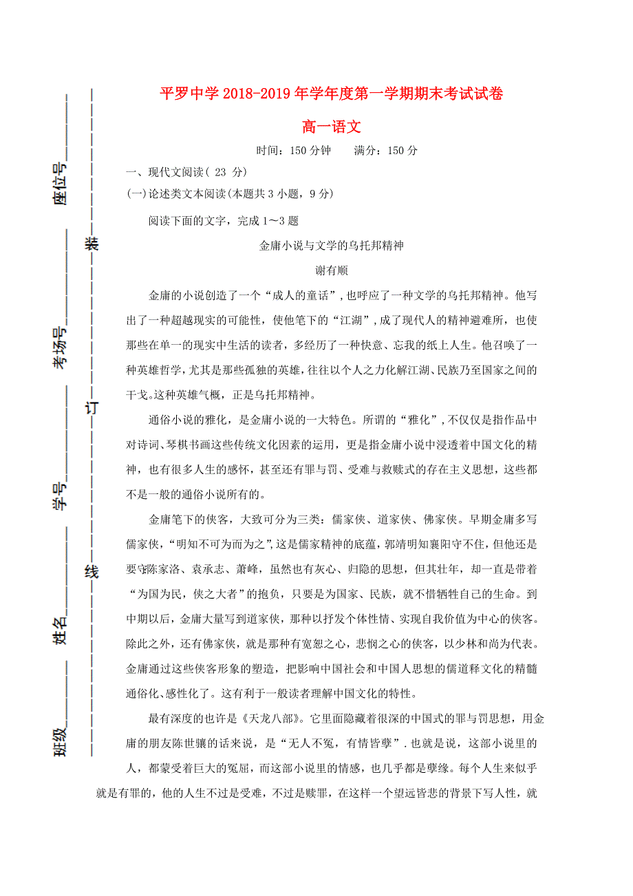 宁夏平罗中学2018-2019学年高一语文上学期期末考试试题（无答案）.doc_第1页