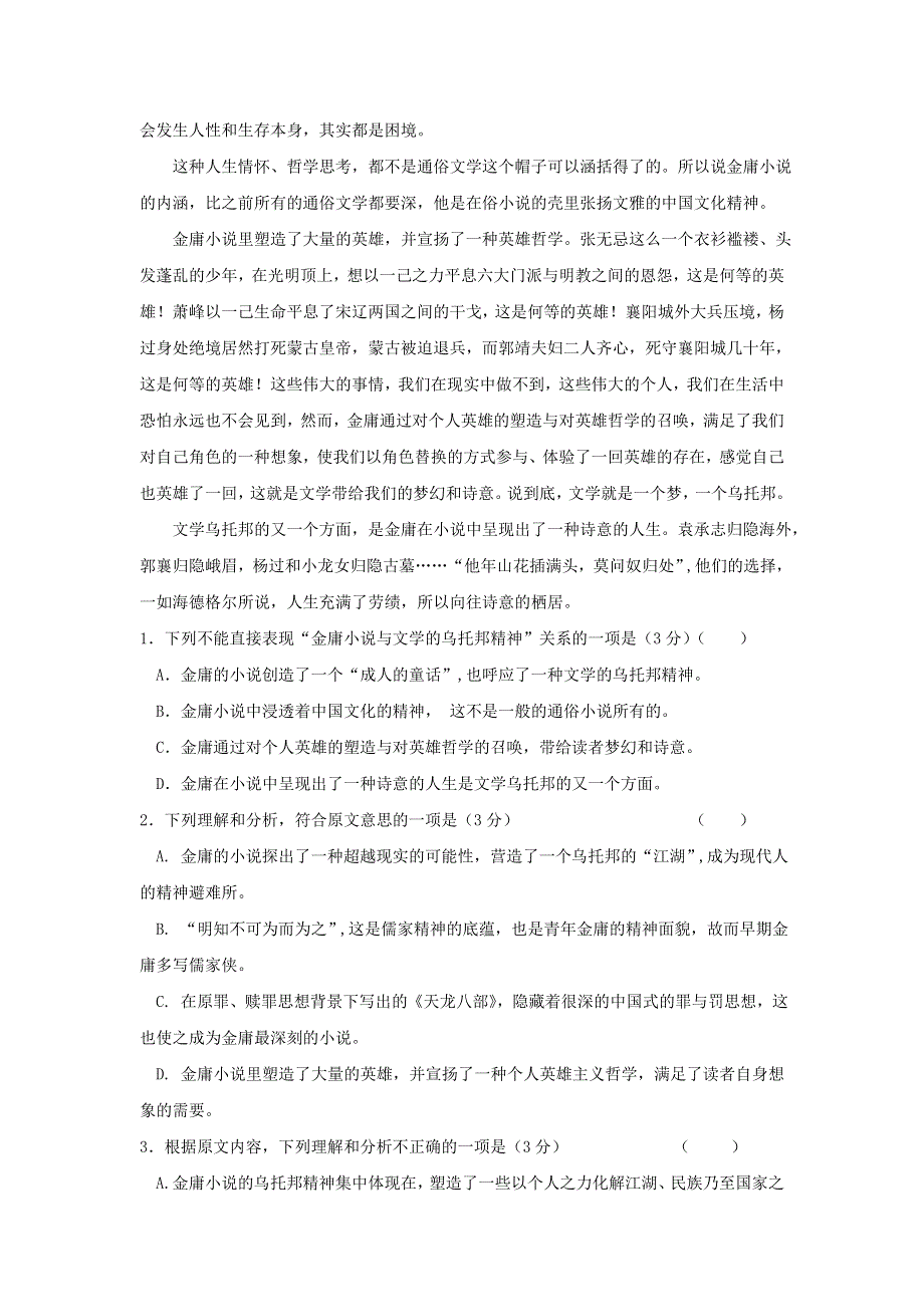 宁夏平罗中学2018-2019学年高一语文上学期期末考试试题（无答案）.doc_第2页