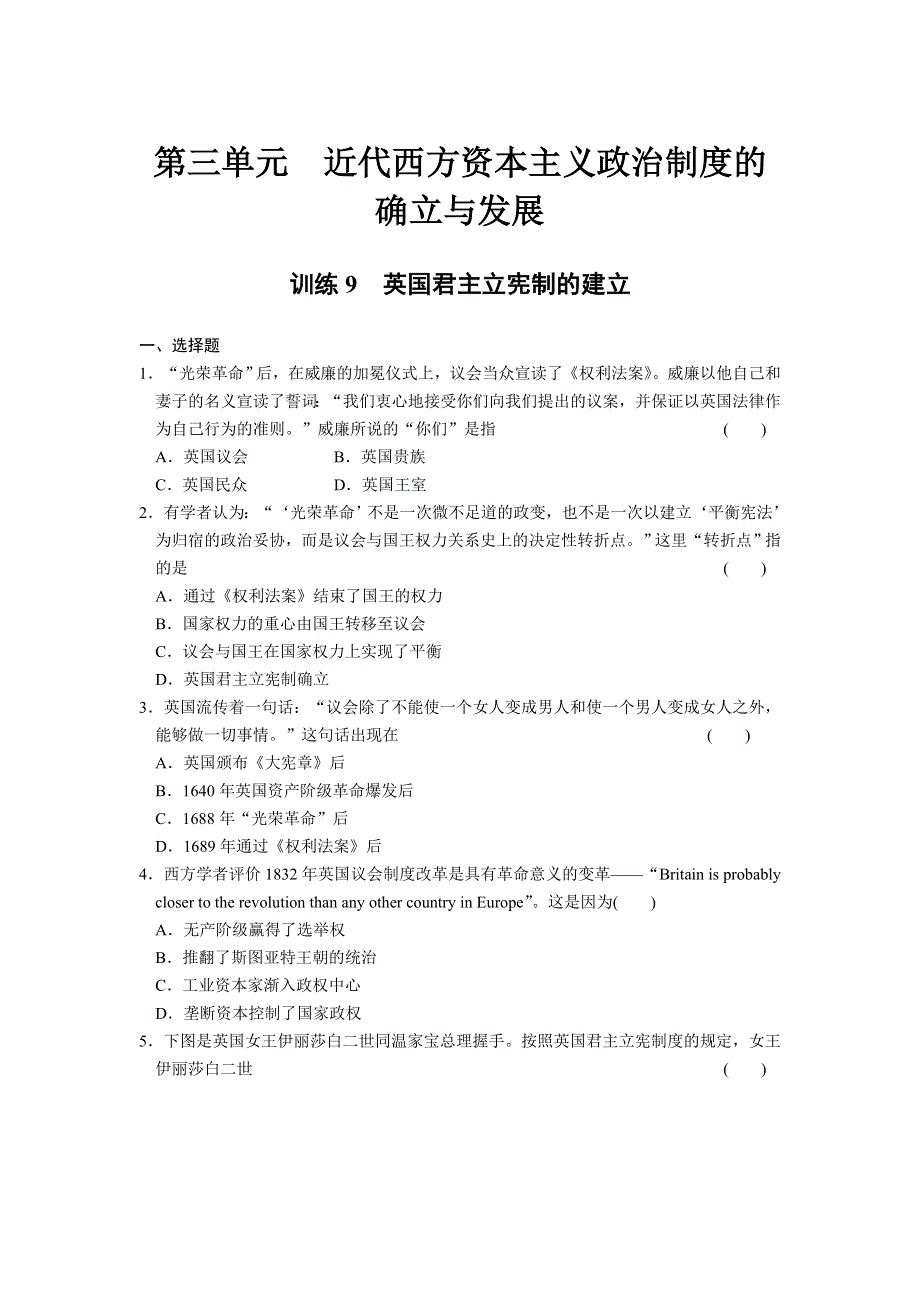 2013-2014学年人教版历史必修一强化训练9 英国君主立宪制的建立 WORD版含答案.doc_第1页