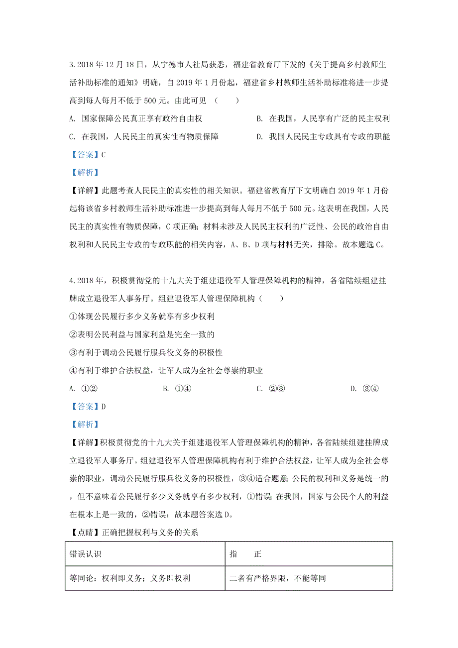 宁夏平罗中学2018-2019学年高一政治下学期期中试题（含解析）.doc_第2页