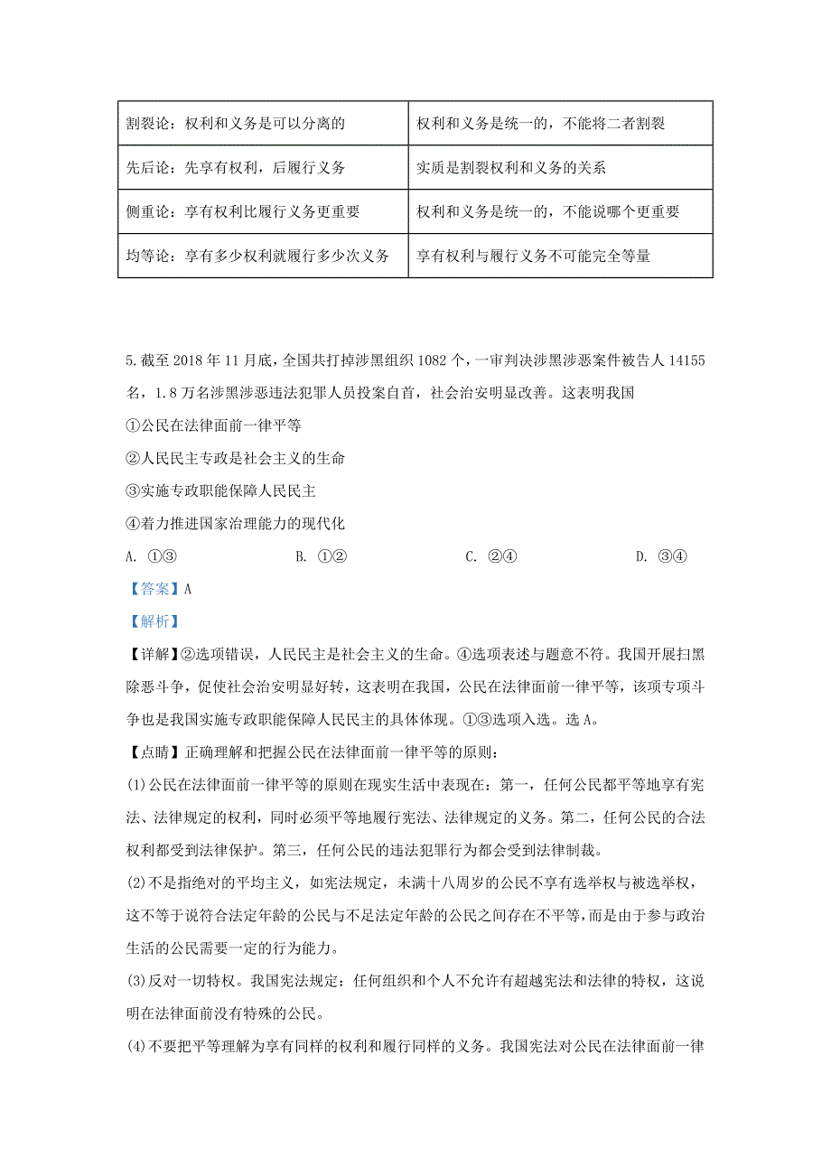 宁夏平罗中学2018-2019学年高一政治下学期期中试题（含解析）.doc_第3页