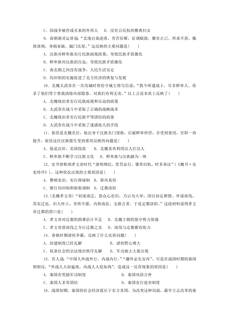 河北省成安县第一中学2014-2015学年高二下学期第一次月考历史试题 WORD版含答案.doc_第2页