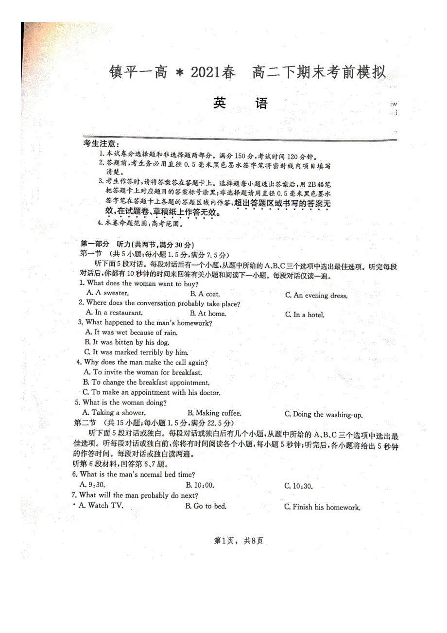 河南省镇平县第一高级中学2021年春期高二英语下学期期末考前模拟试题（7.2）（PDF）.pdf_第1页