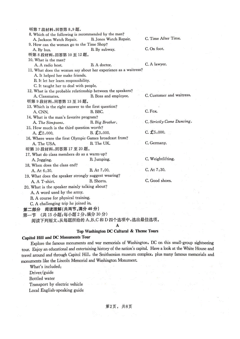 河南省镇平县第一高级中学2021年春期高二英语下学期期末考前模拟试题（7.2）（PDF）.pdf_第2页