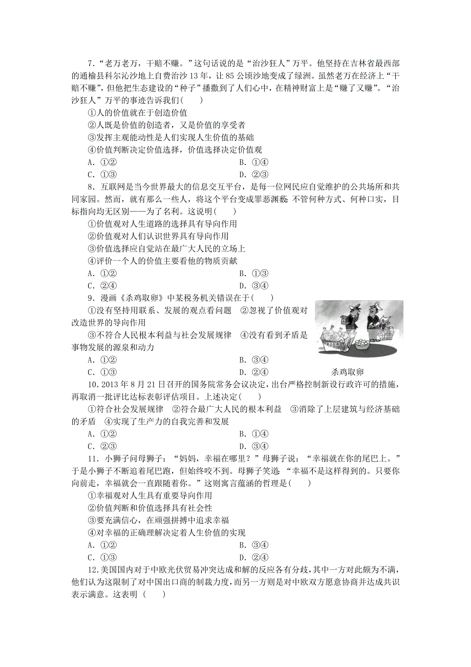 2014高考政治二轮复习名师知识点总结专练：历史观与价值观 WORD版含解析.doc_第2页