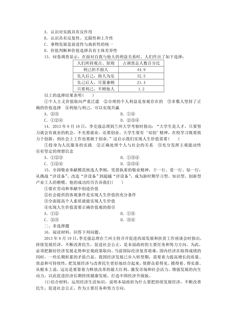 2014高考政治二轮复习名师知识点总结专练：历史观与价值观 WORD版含解析.doc_第3页