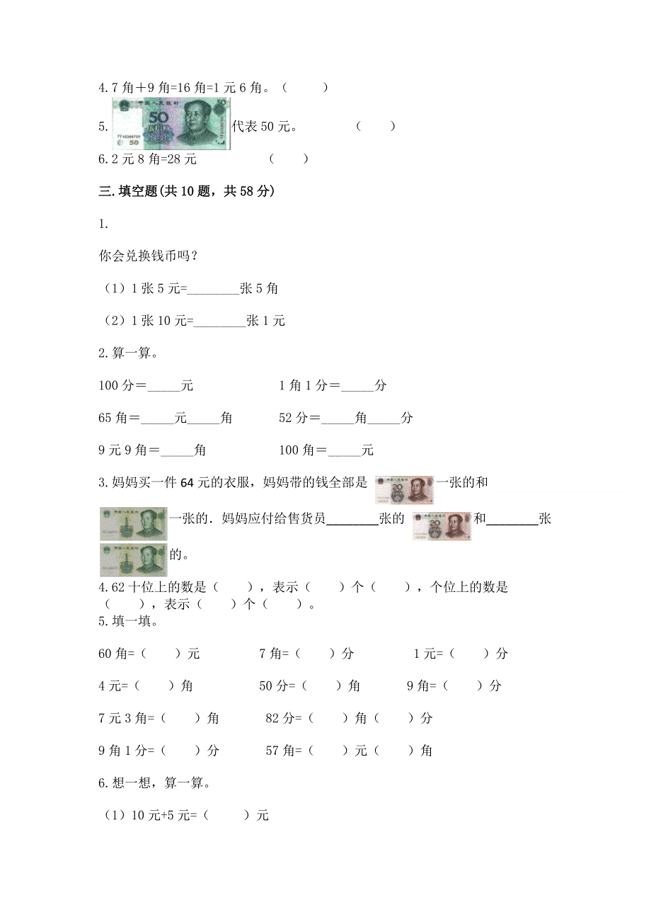 小学一年级数学知识点《认识人民币》必刷题（典优）.docx_第2页