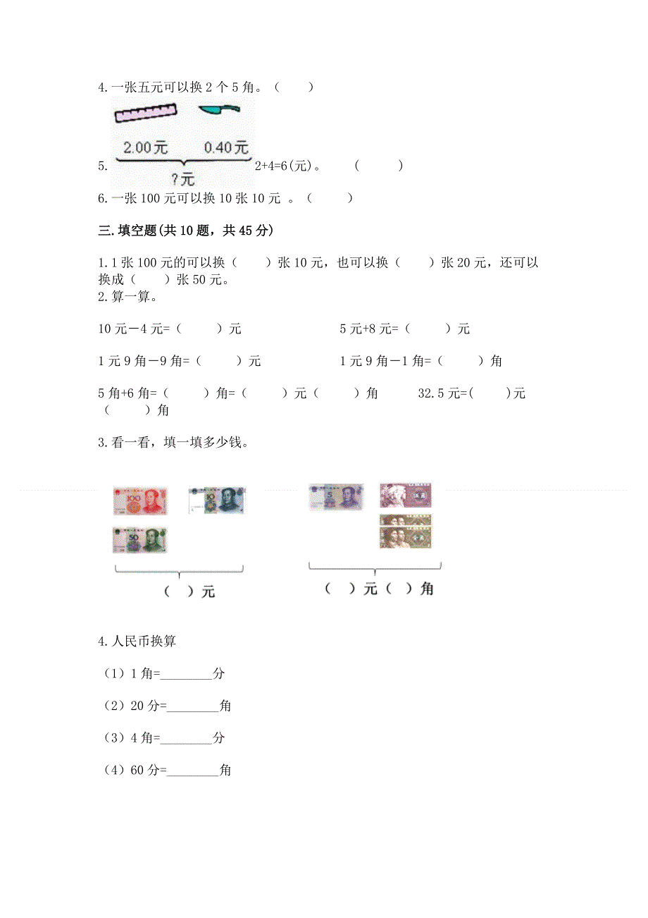 小学一年级数学知识点《认识人民币》必刷题附解析答案.docx_第2页