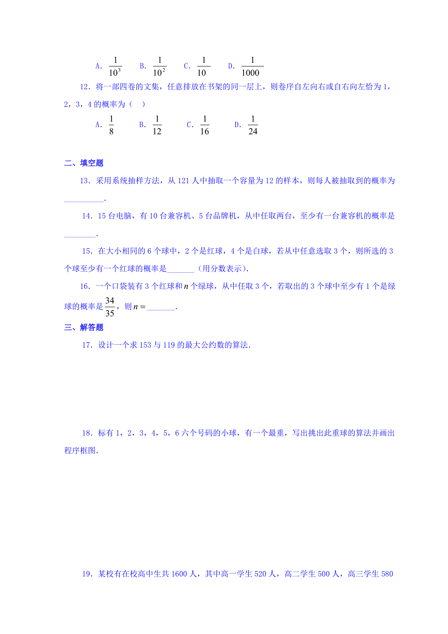 河南省镇平县第一高级中学高中数学人教A版必修三同步练习：综合测试 WORD版缺答案.doc_第3页