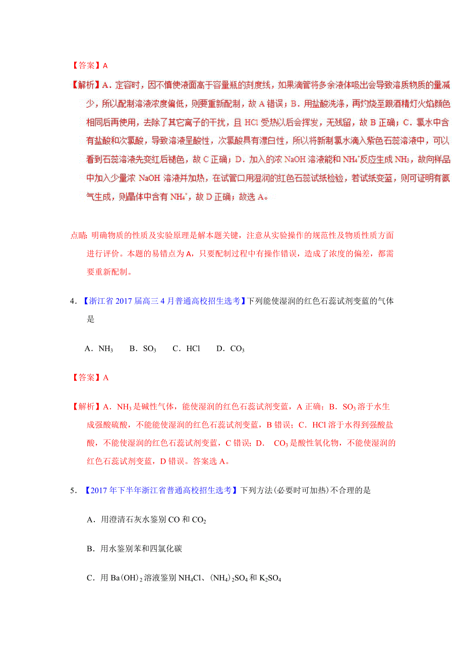 《推荐》专题10 物质的分离、检验以及基本实验操作-2018年浙江学考化学五次真题二年模拟分类汇编 WORD版含解析.doc_第2页