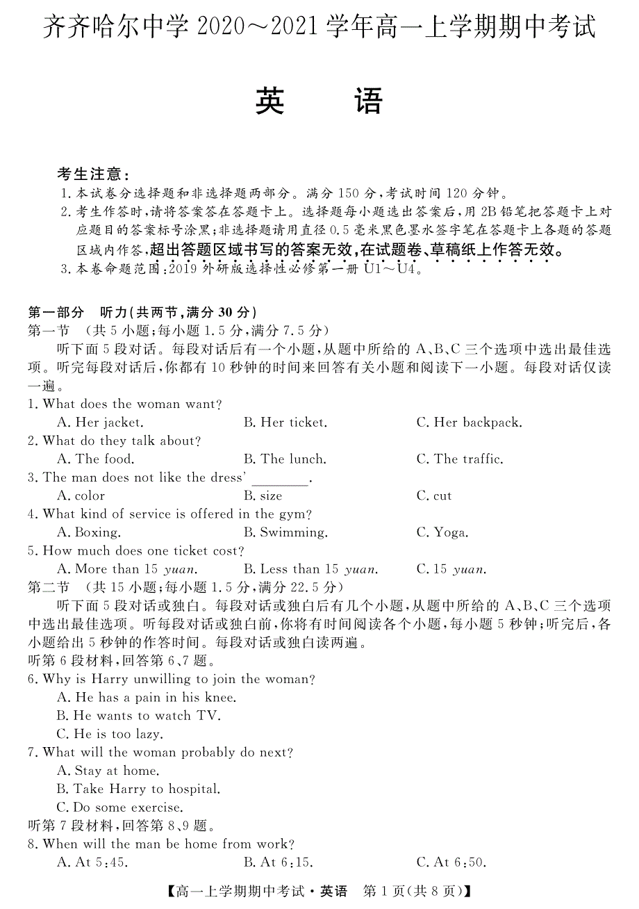 黑龙江省齐齐哈尔市齐齐哈尔中学2020-2021学年高一上学期期中考试英语试题 PDF版含答案.pdf_第1页