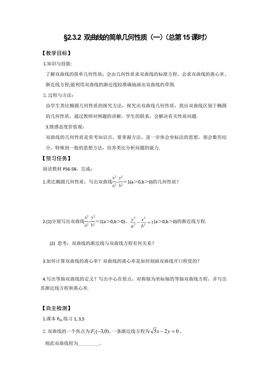 山西省忻州市第一中学2016-2017学年高二数学人教A版选修2-1预习案：2-3 双曲线.doc_第3页