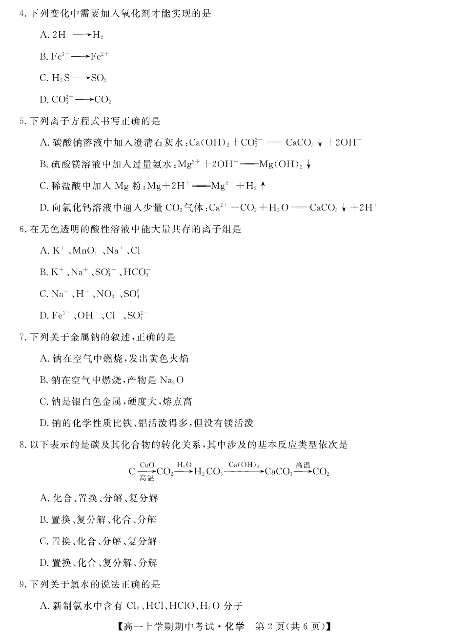 黑龙江省齐齐哈尔市齐齐哈尔中学2020-2021学年高一上学期期中考试化学试题 PDF版含答案.pdf_第2页