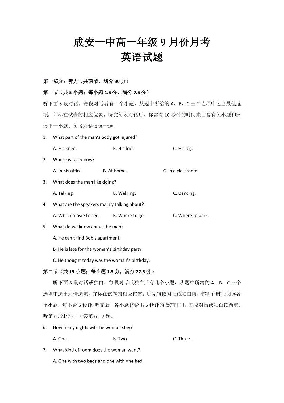 河北省成安县第一中学2016-2017学年高一上学期第一次月考英语试题 WORD版含答案.doc_第1页