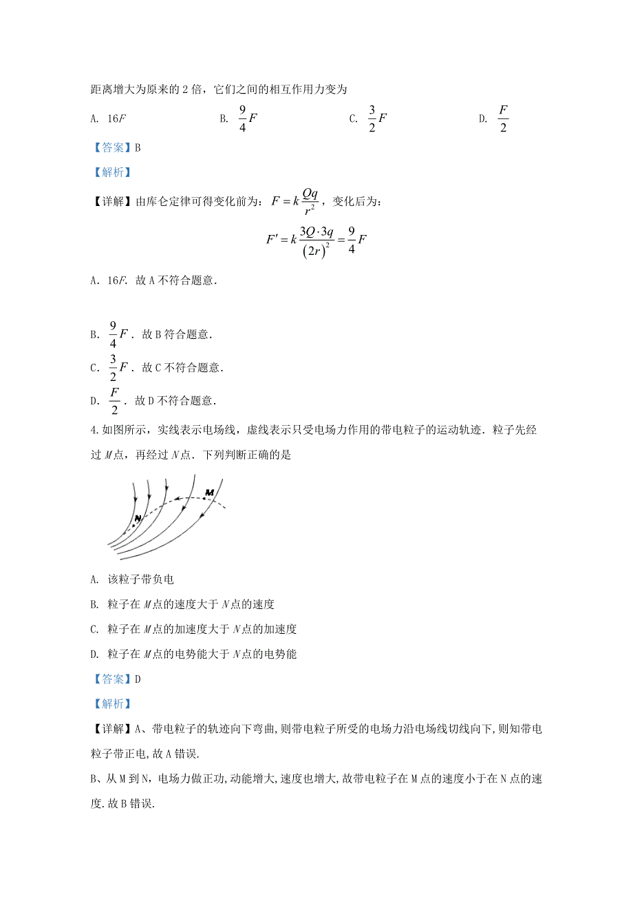 宁夏平罗中学2019-2020学年高二物理上学期期末考试试题（含解析）.doc_第2页