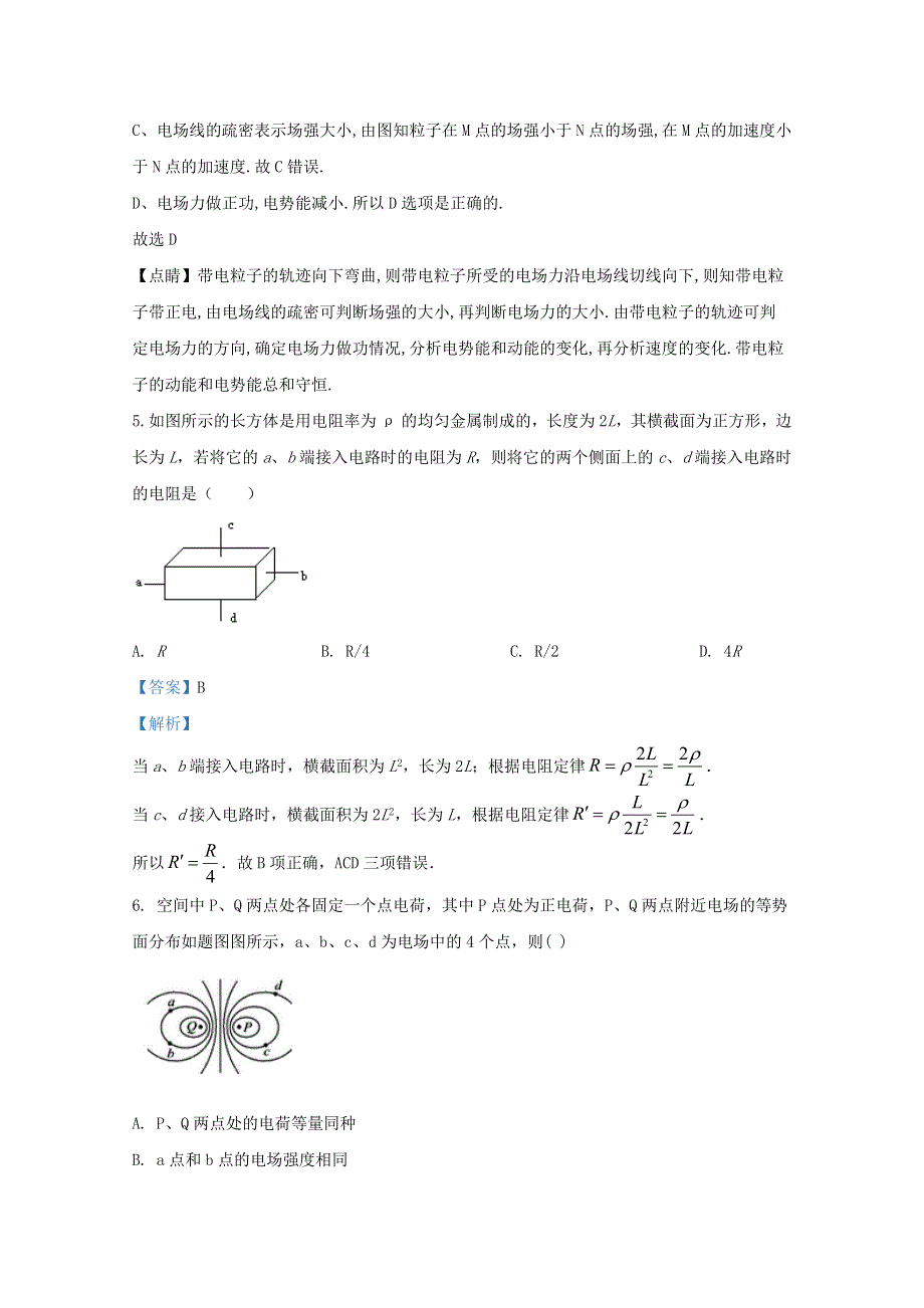 宁夏平罗中学2019-2020学年高二物理上学期期末考试试题（含解析）.doc_第3页