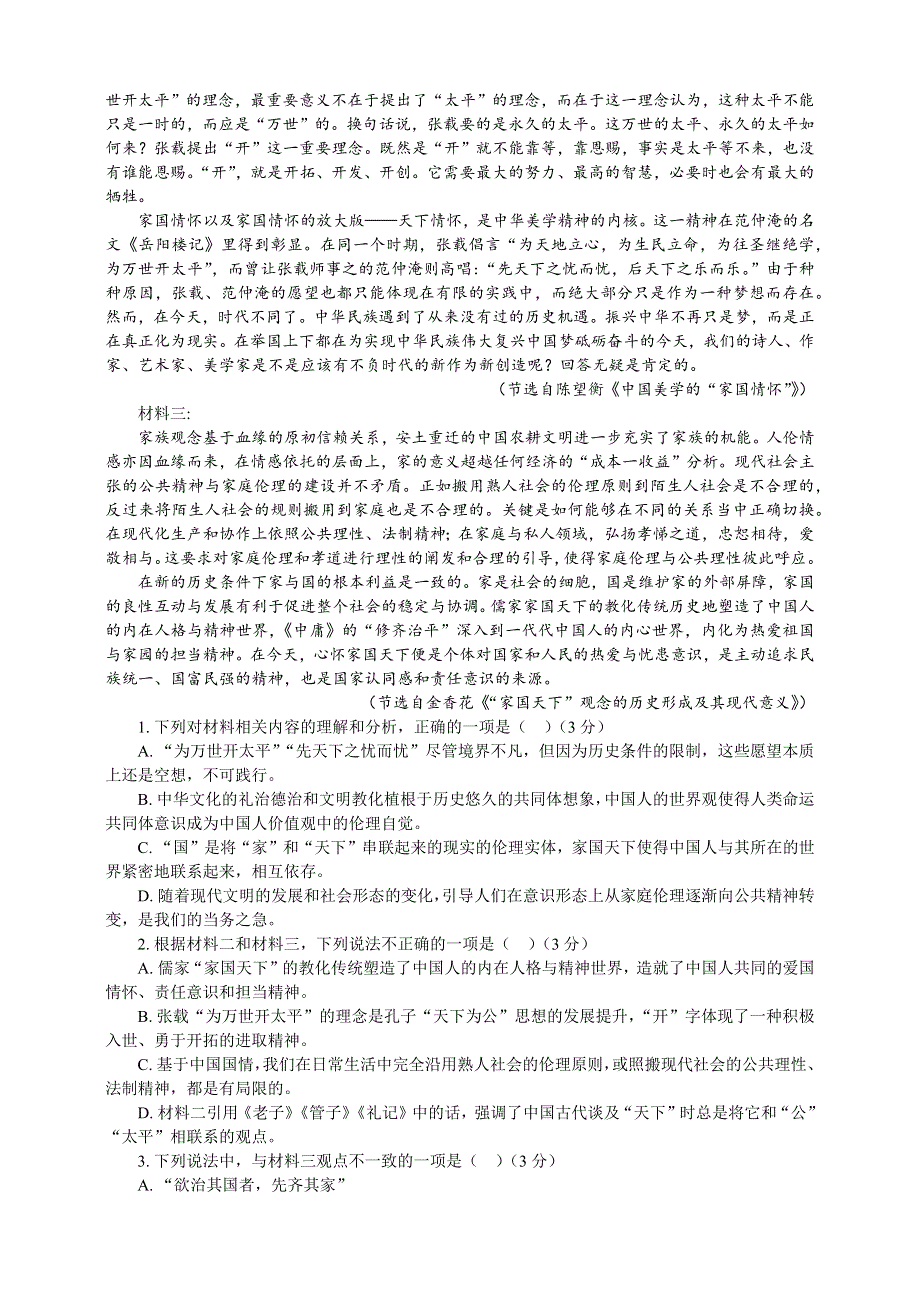 《解析》广东省深圳市罗湖外语学校2020-2021学年高一下学期期中考试语文试题 WORD版含解析.docx_第2页