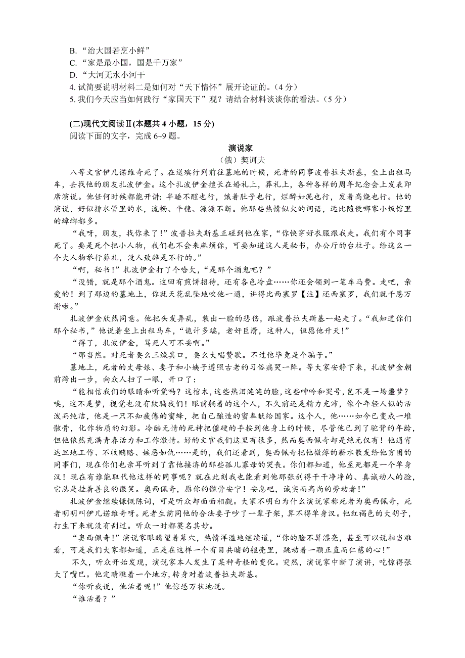 《解析》广东省深圳市罗湖外语学校2020-2021学年高一下学期期中考试语文试题 WORD版含解析.docx_第3页