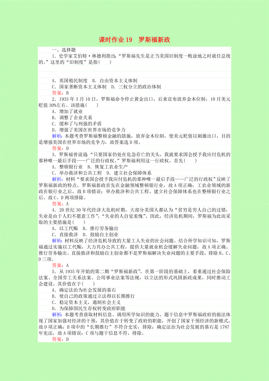 2020-2021学年高中历史 专题六 罗斯福新政与当代资本主义 6.2 罗斯福新政作业（含解析）人民版必修2.doc_第1页