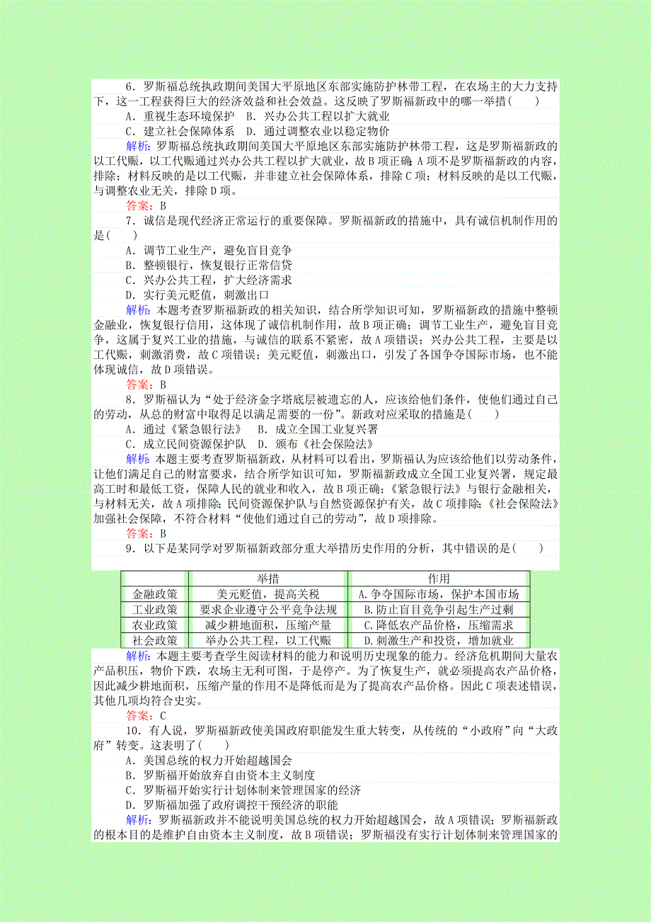 2020-2021学年高中历史 专题六 罗斯福新政与当代资本主义 6.2 罗斯福新政作业（含解析）人民版必修2.doc_第2页