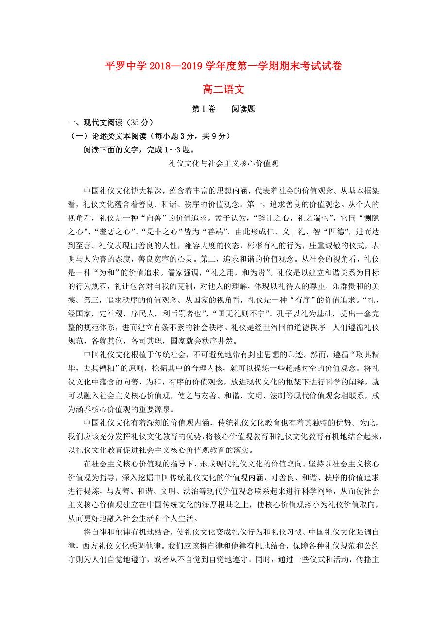 宁夏平罗中学2018-2019学年高二语文上学期期末考试试题（无答案）.doc_第1页