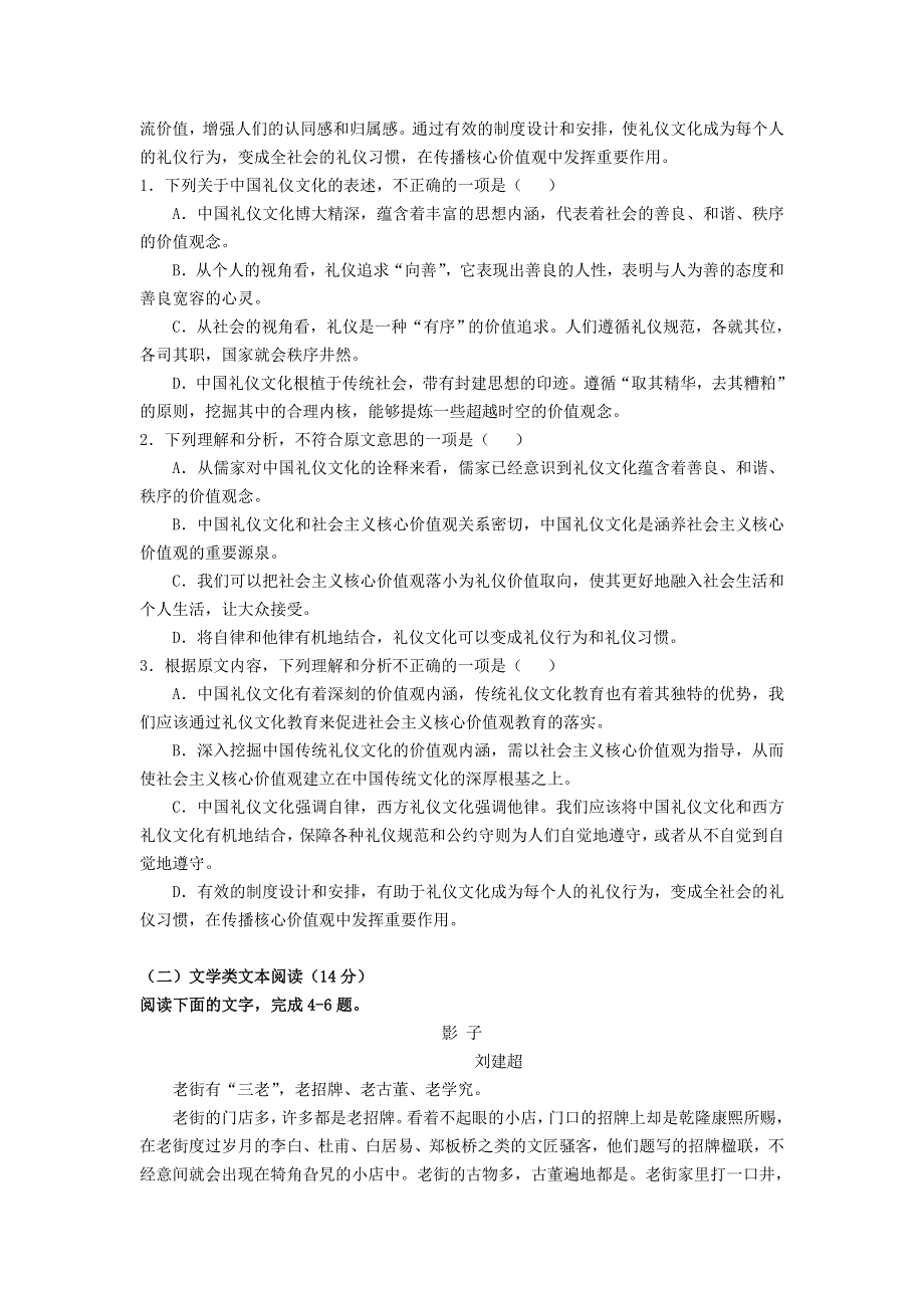 宁夏平罗中学2018-2019学年高二语文上学期期末考试试题（无答案）.doc_第2页