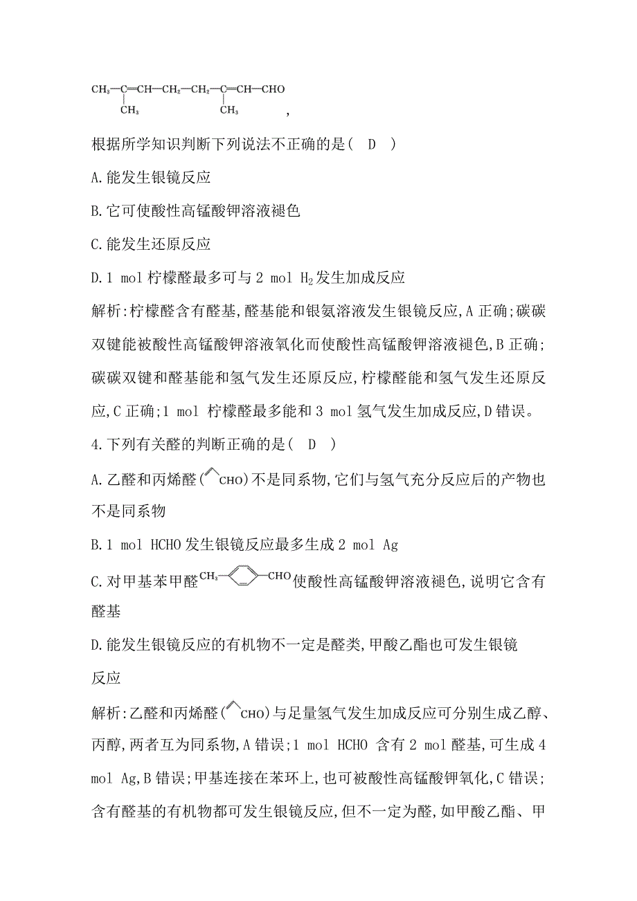 2019-2020学年高中人教版化学选修五导练练习：第三章　检测试题 WORD版含解析.doc_第2页