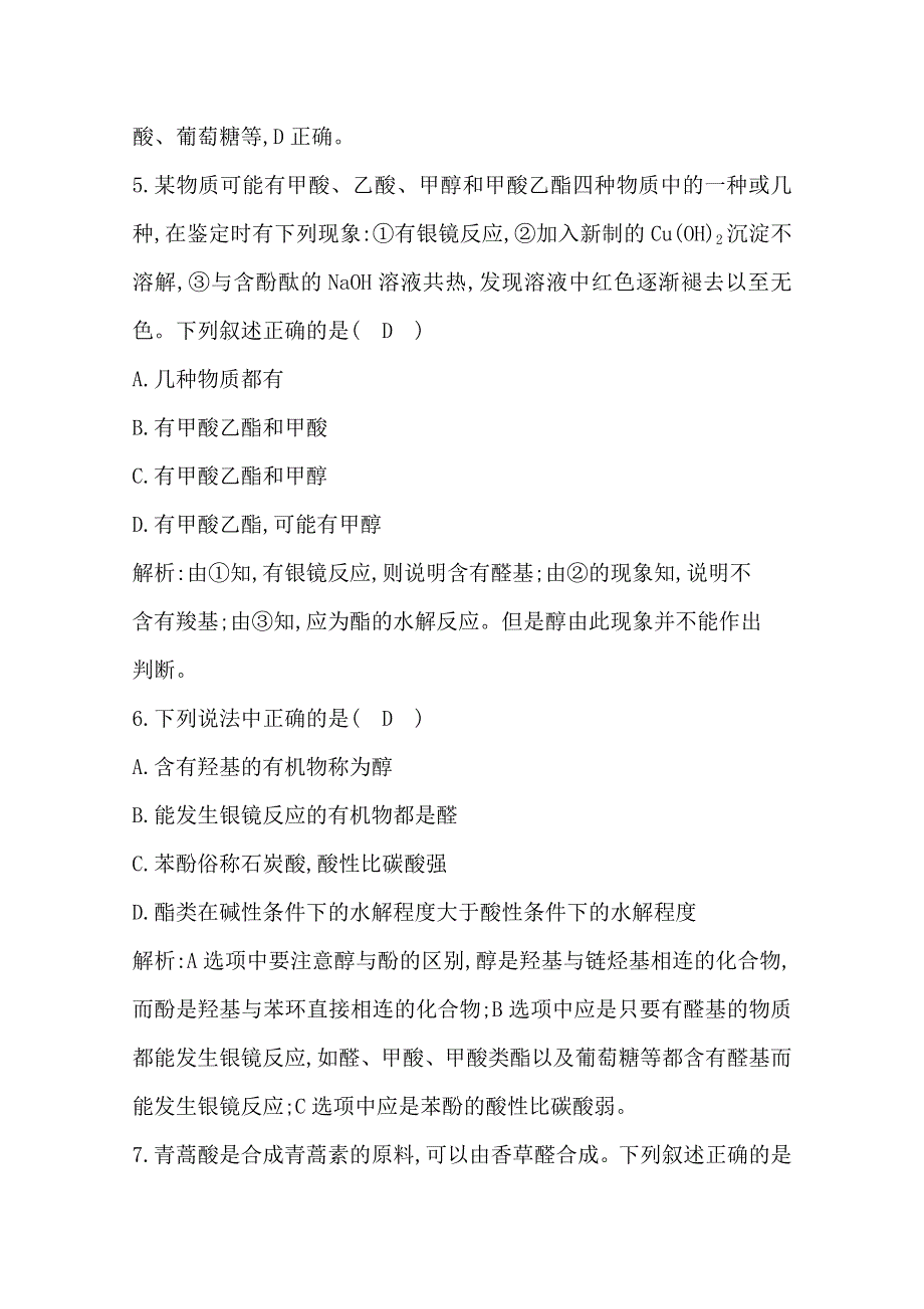 2019-2020学年高中人教版化学选修五导练练习：第三章　检测试题 WORD版含解析.doc_第3页