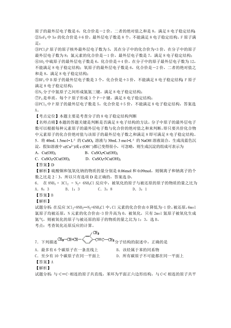 河南省长垣县二中2016届高三下学期4月月考化学试卷 WORD版含解析.doc_第2页